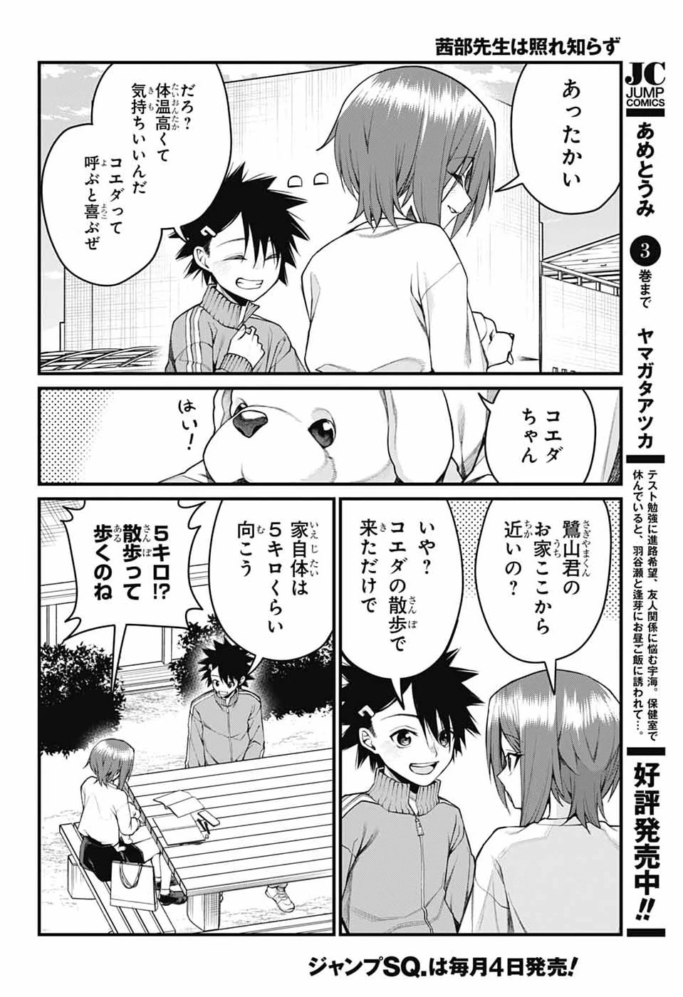 茜部先生は照れ知らず 第60話 - 10