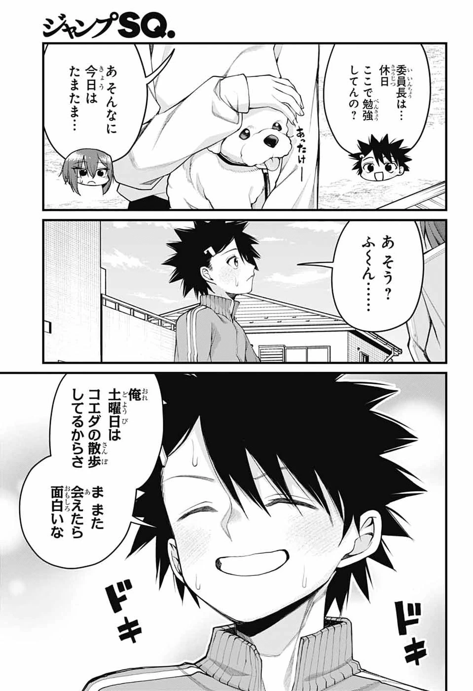 茜部先生は照れ知らず 第60話 - 11