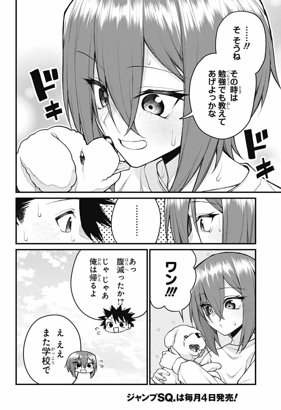 茜部先生は照れ知らず 第60話 - 12