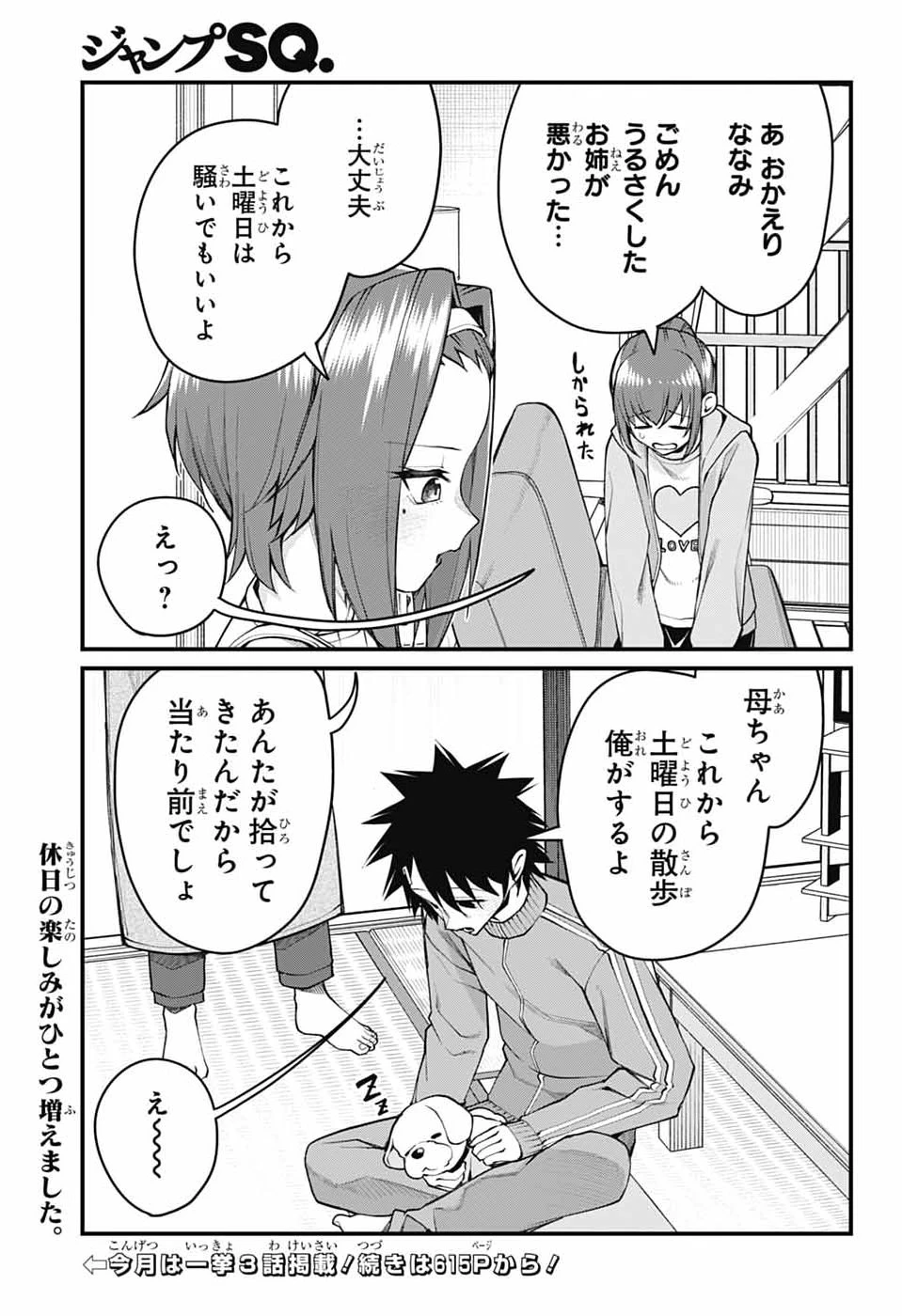 茜部先生は照れ知らず 第60話 - 13