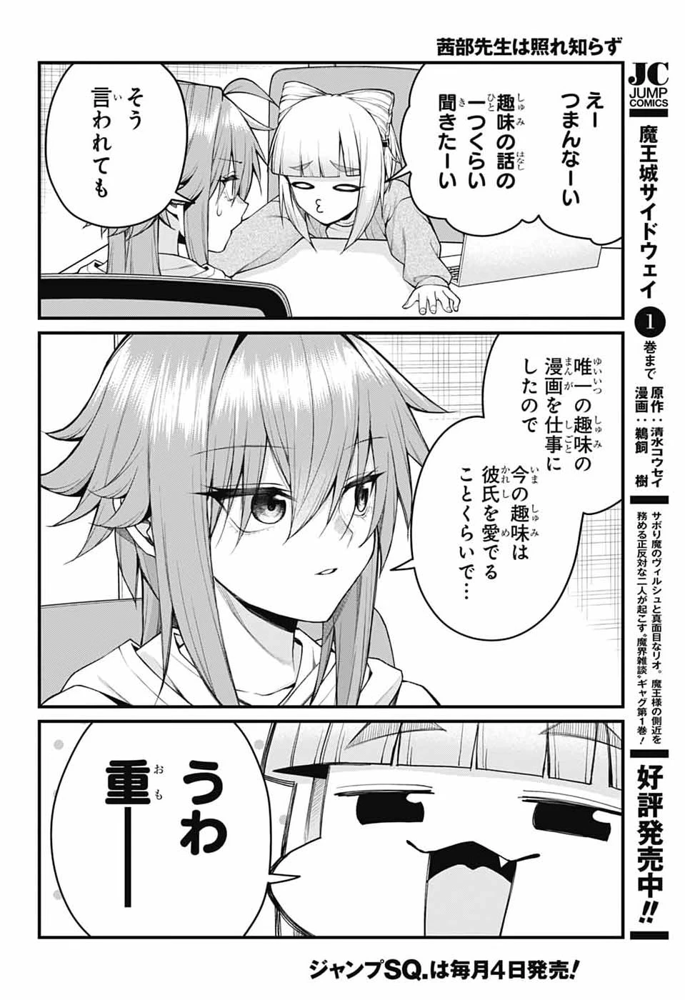 茜部先生は照れ知らず 第59話 - 2