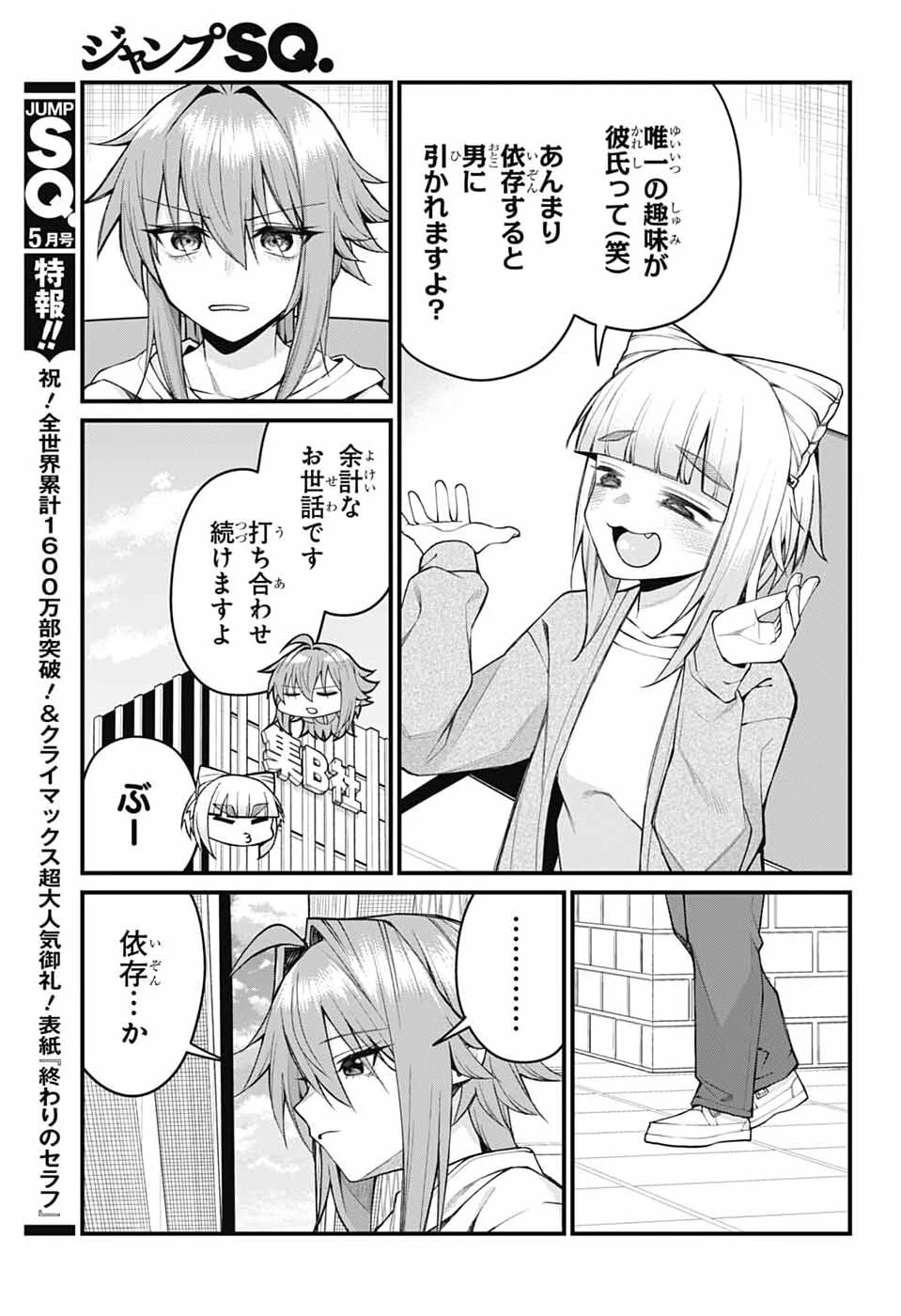 茜部先生は照れ知らず 第59話 - 3