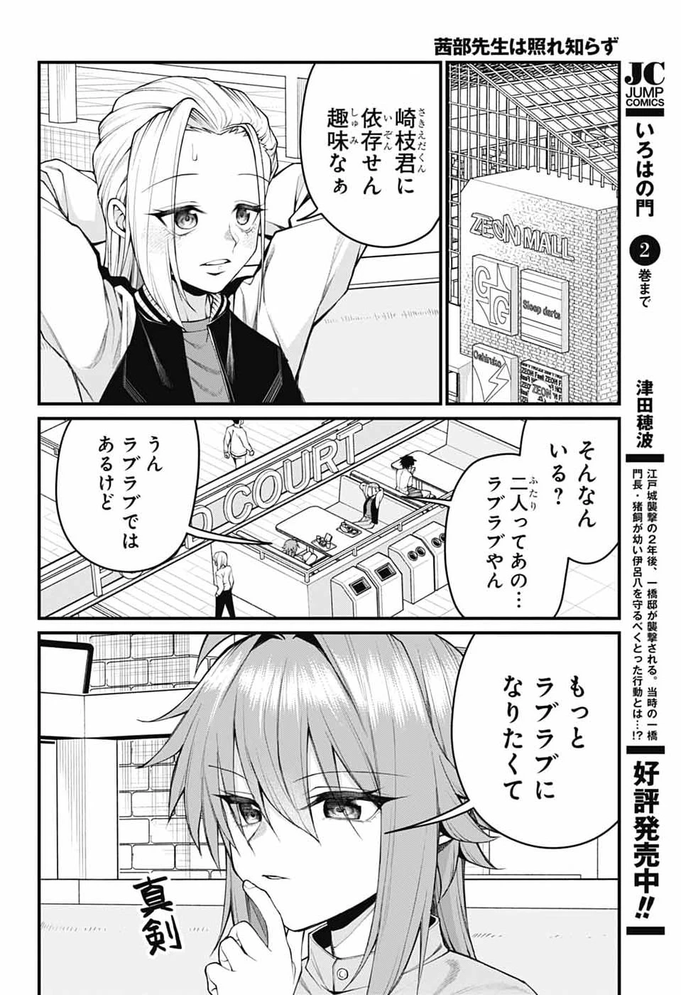 茜部先生は照れ知らず 第59話 - 4