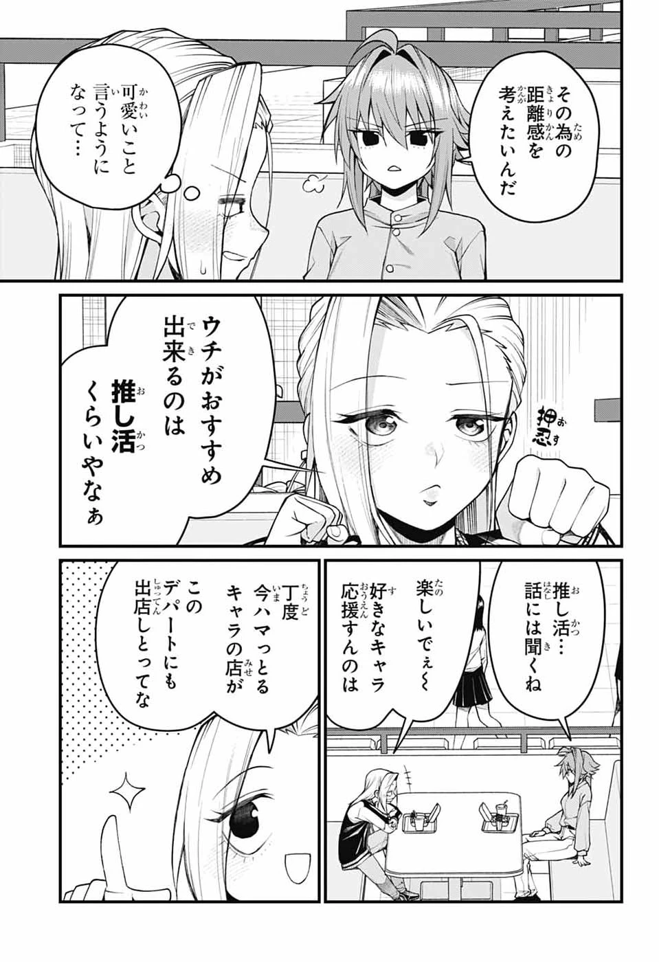 茜部先生は照れ知らず 第59話 - 5