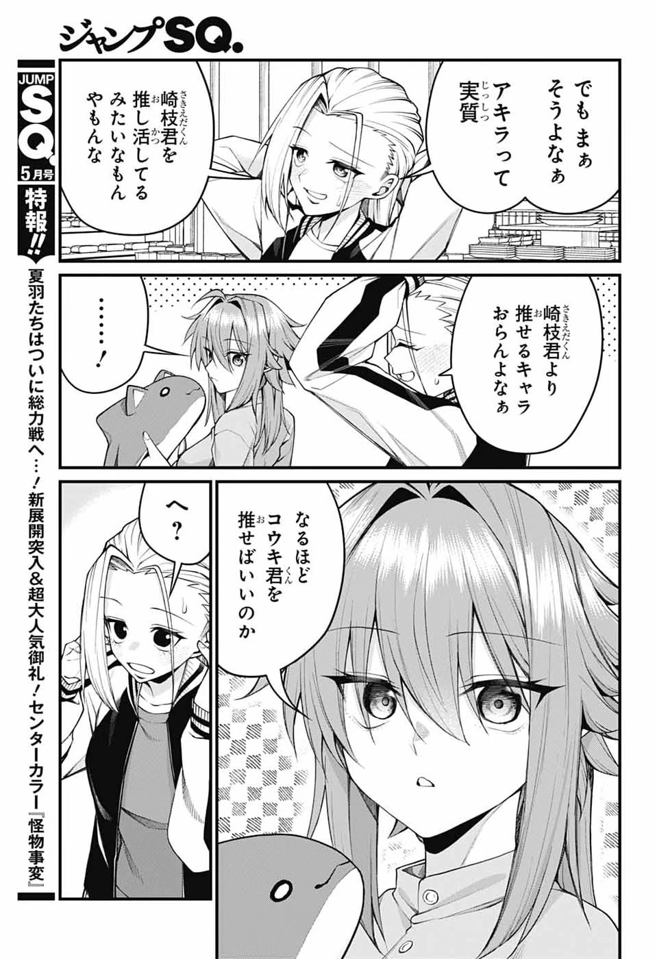茜部先生は照れ知らず 第59話 - 7