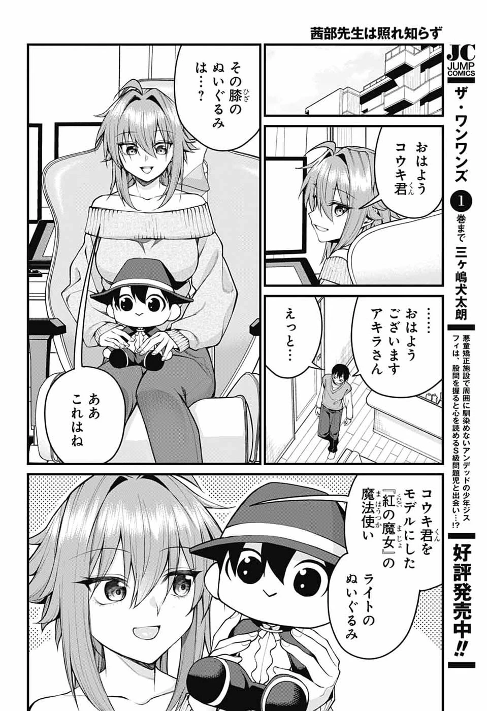 茜部先生は照れ知らず 第59話 - 8