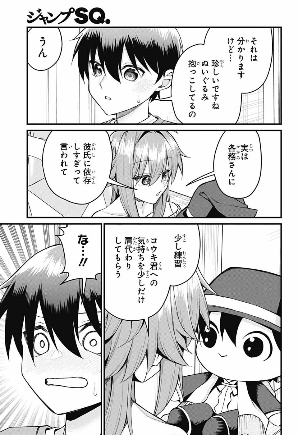 茜部先生は照れ知らず 第59話 - 9