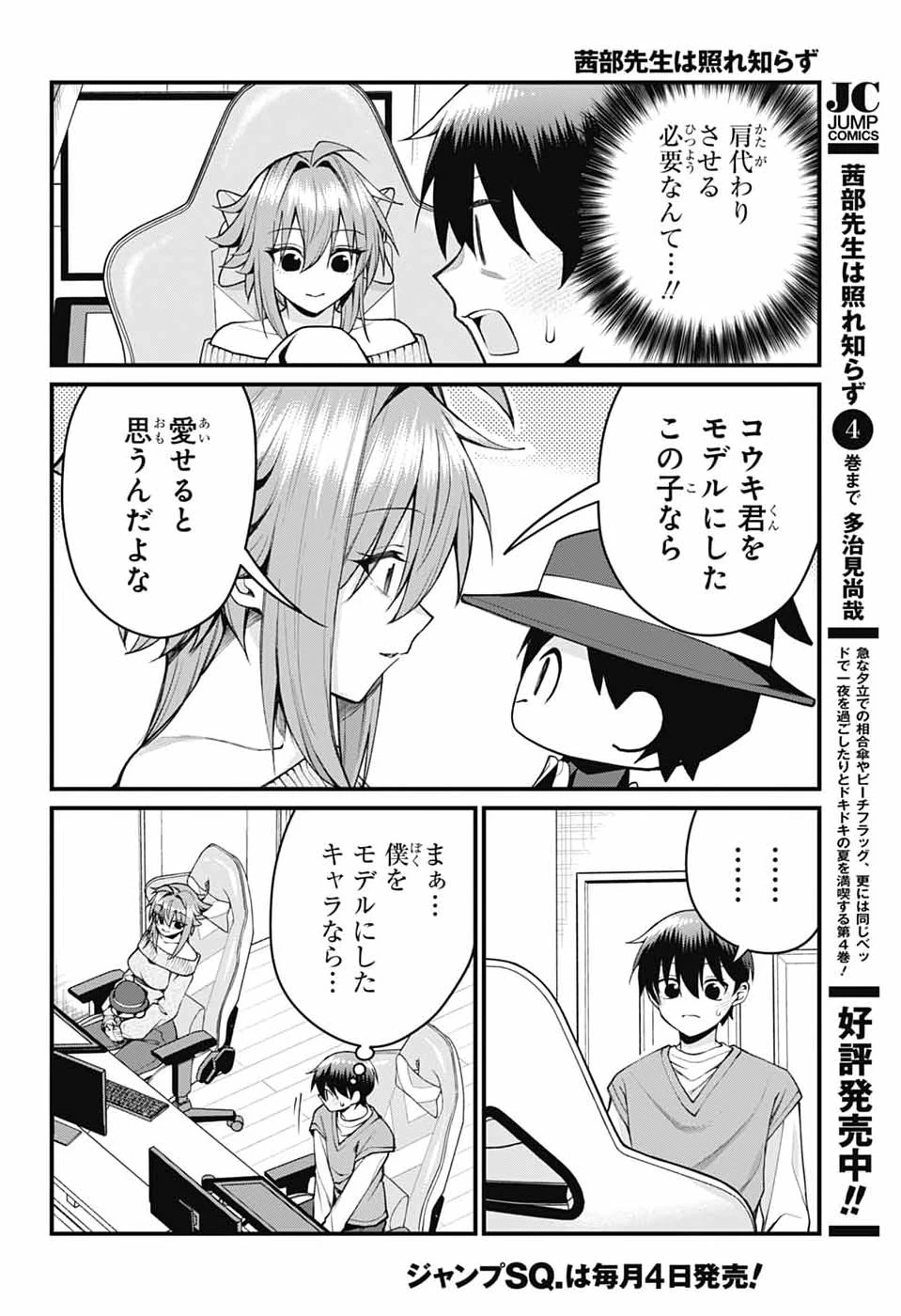 茜部先生は照れ知らず 第59話 - 10