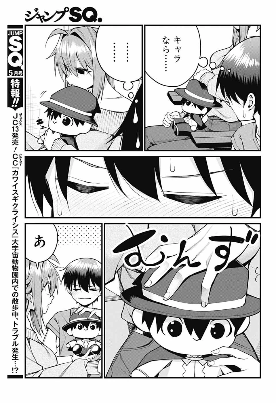 茜部先生は照れ知らず 第59話 - 11