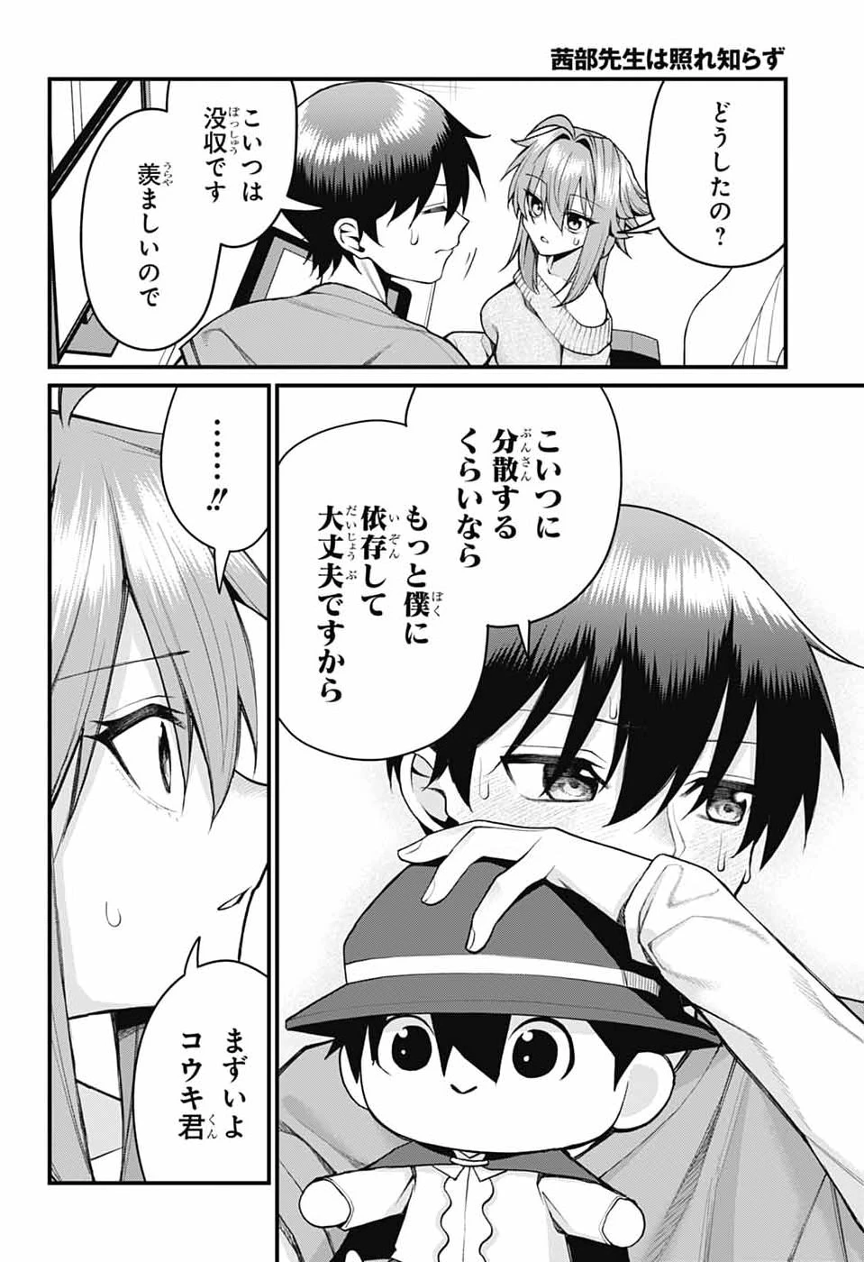茜部先生は照れ知らず 第59話 - 12
