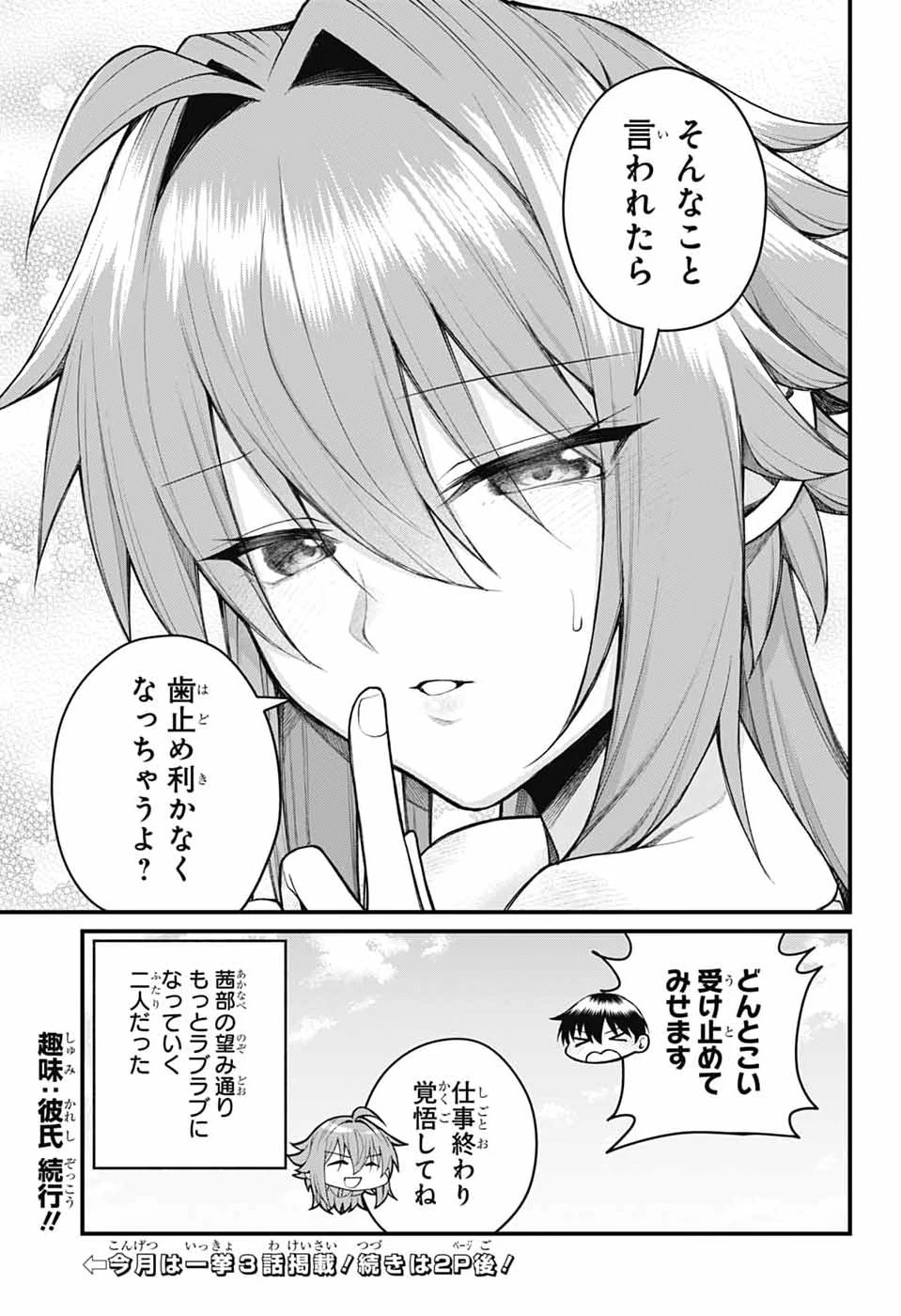 茜部先生は照れ知らず 第59話 - 13
