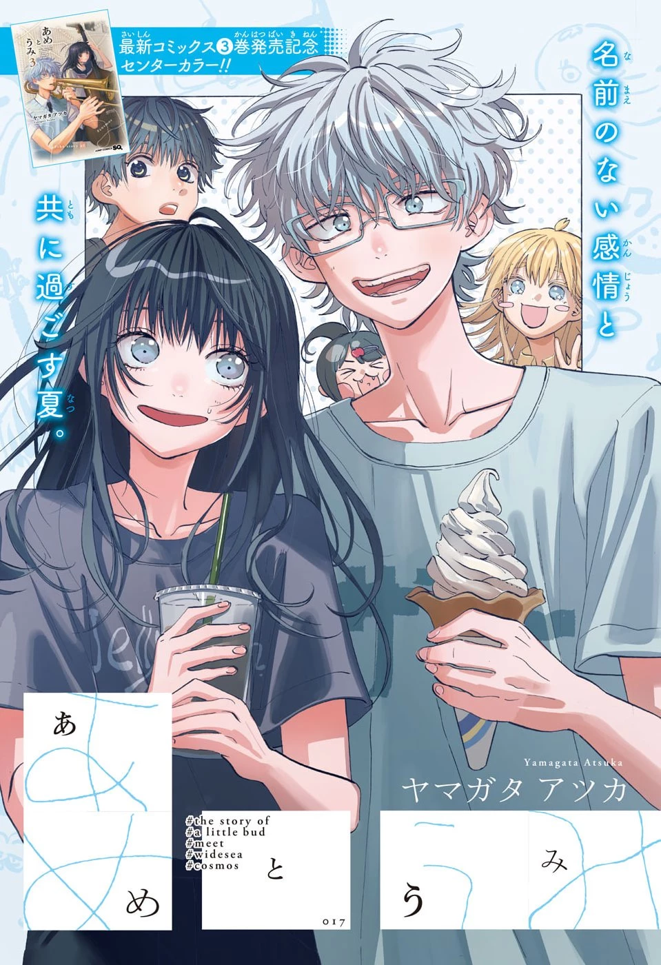 あめとうみ 第17話 - 1