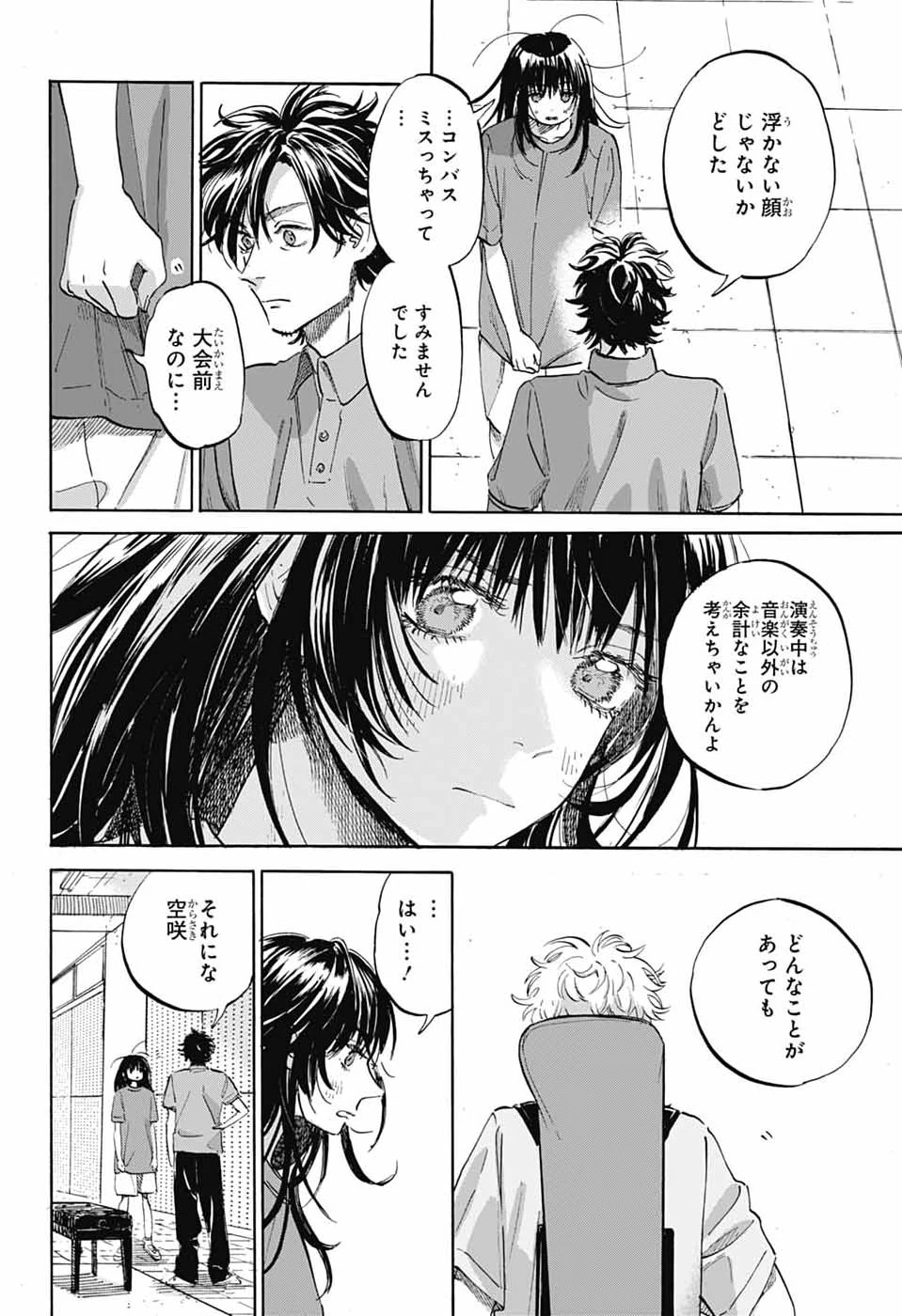 あめとうみ 第17話 - 5