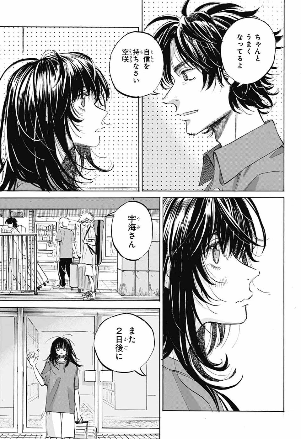 あめとうみ 第17話 - 6