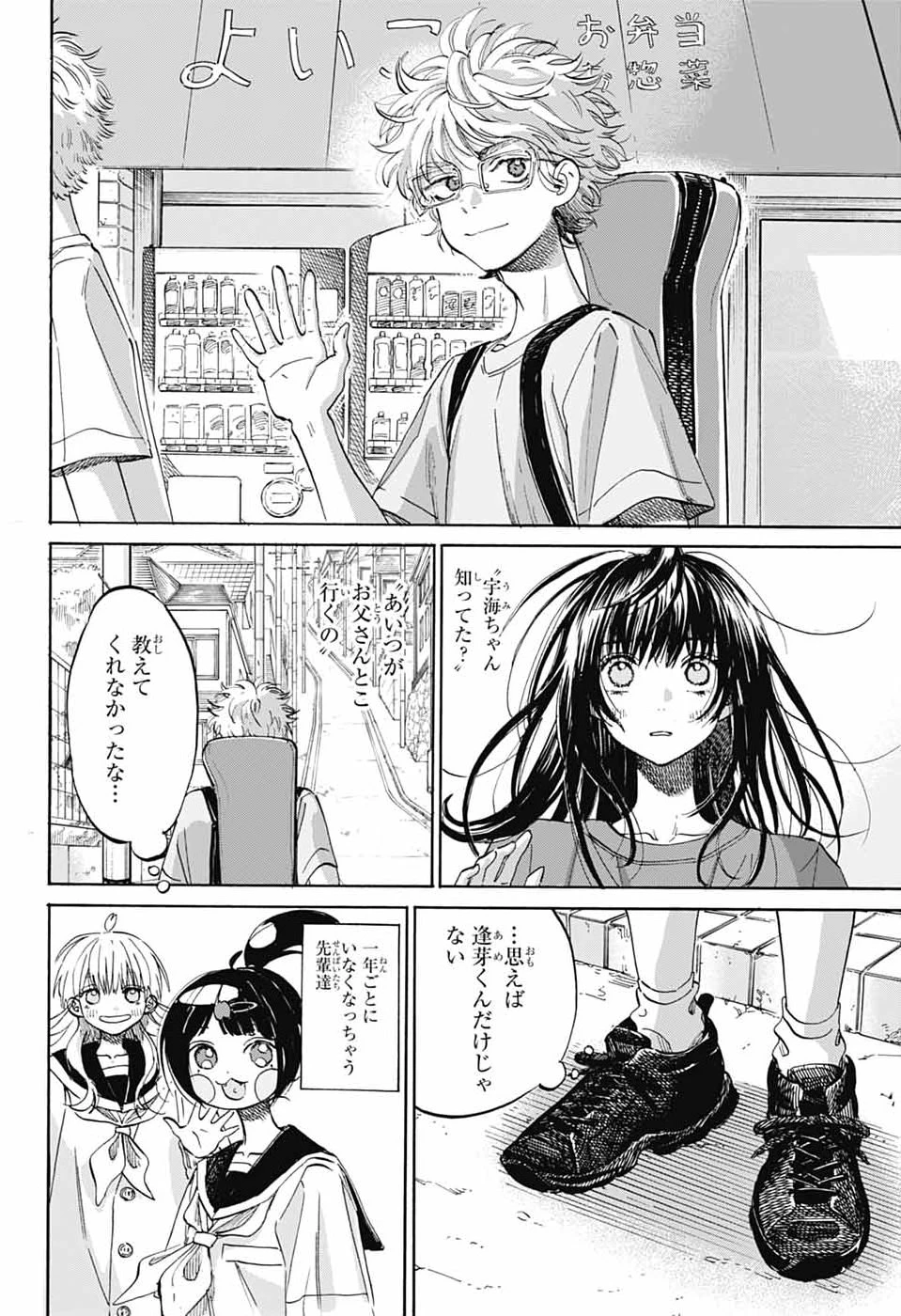 あめとうみ 第17話 - 7