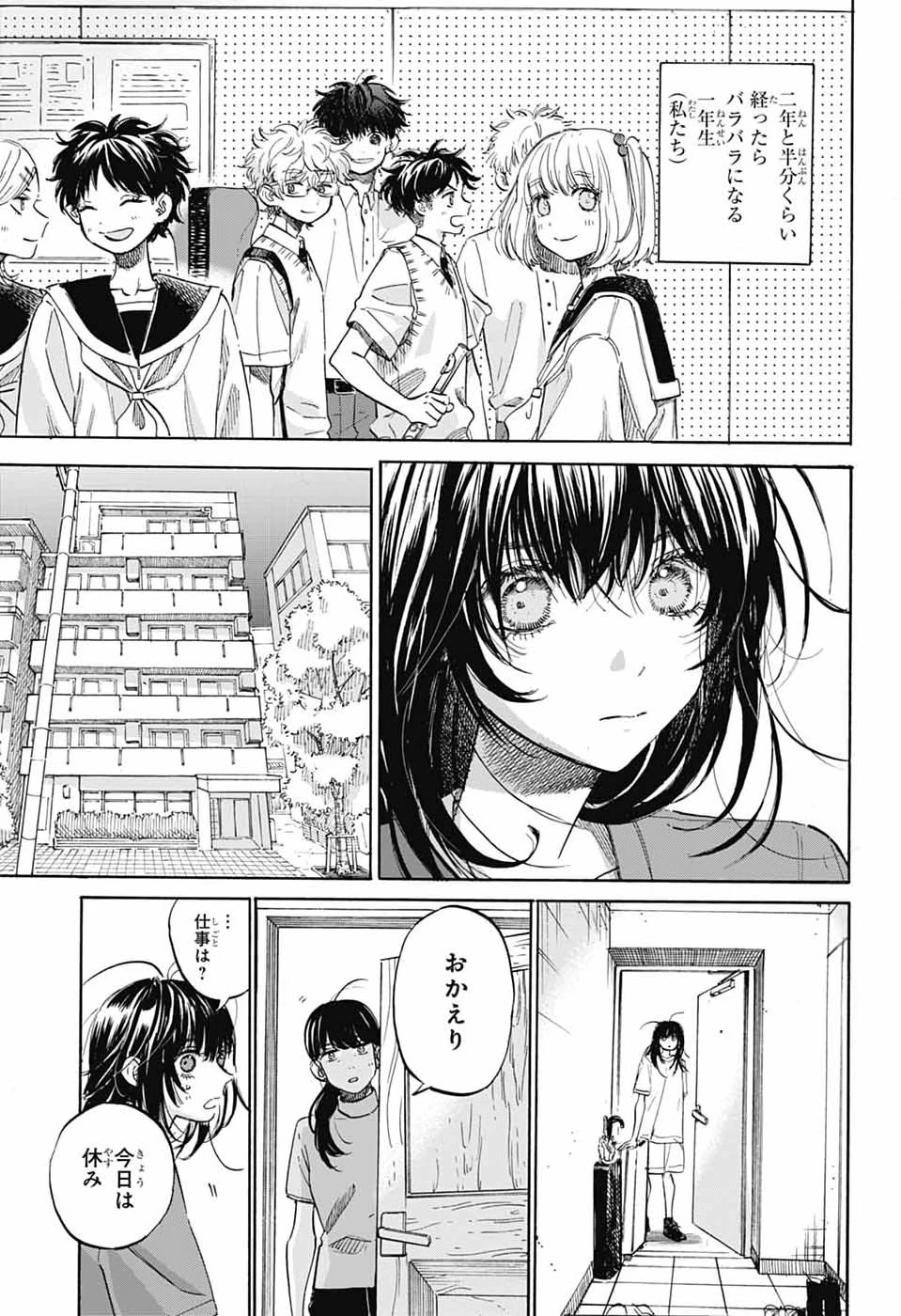 あめとうみ 第17話 - 8
