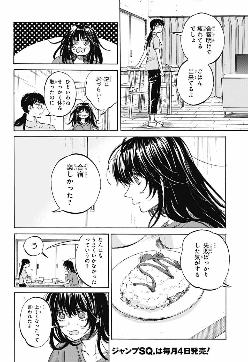 あめとうみ 第17話 - 9