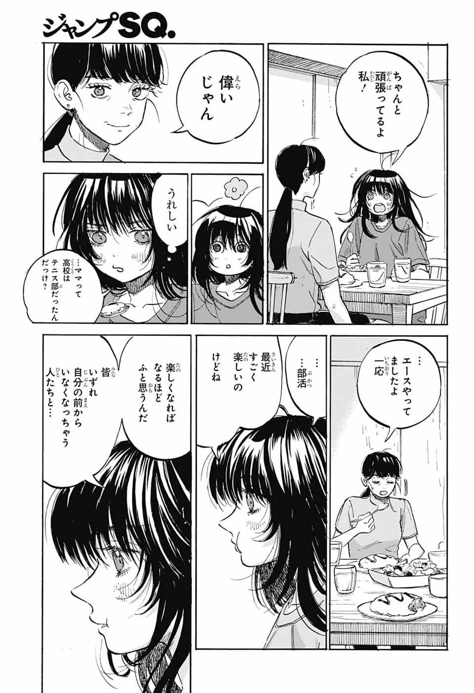 あめとうみ 第17話 - 10