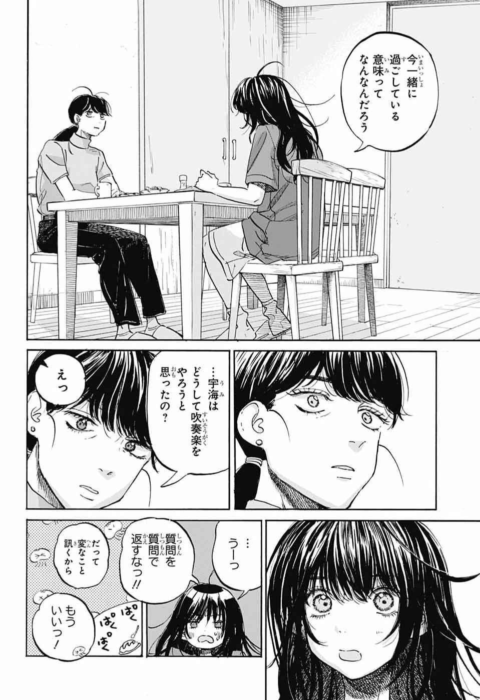 あめとうみ 第17話 - 11