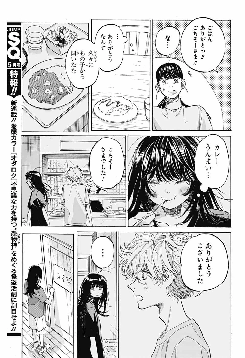 あめとうみ 第17話 - 12