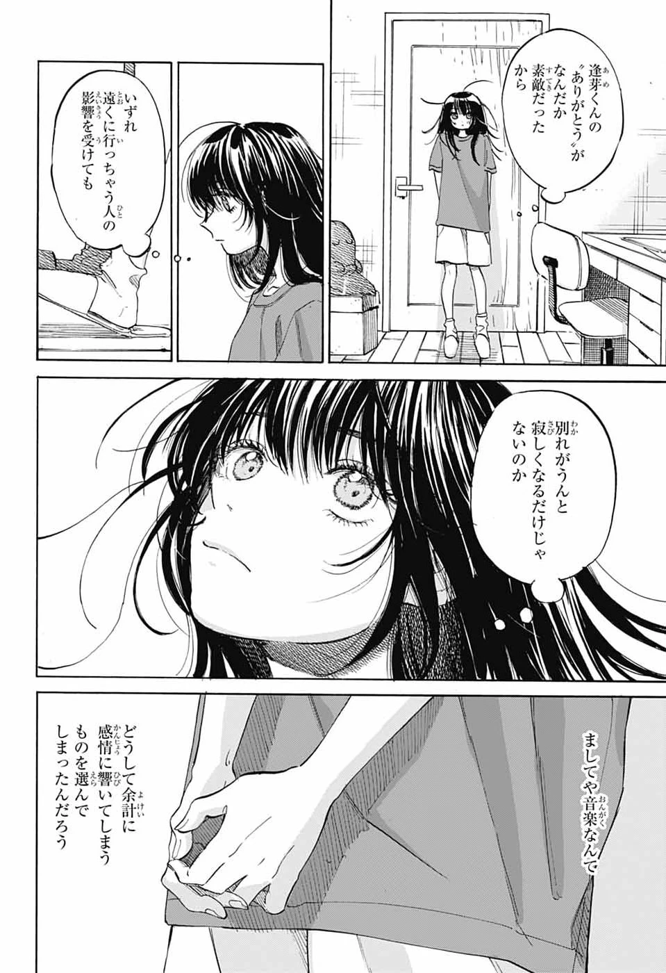 あめとうみ 第17話 - 13