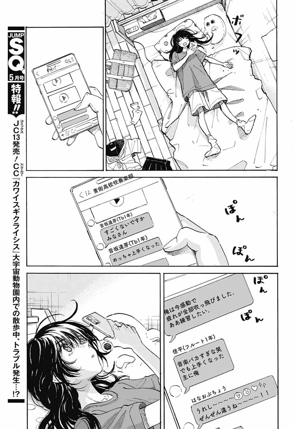 あめとうみ 第17話 - 14