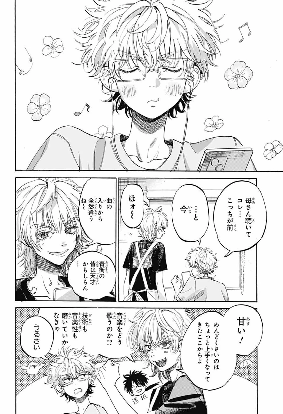 あめとうみ 第17話 - 15