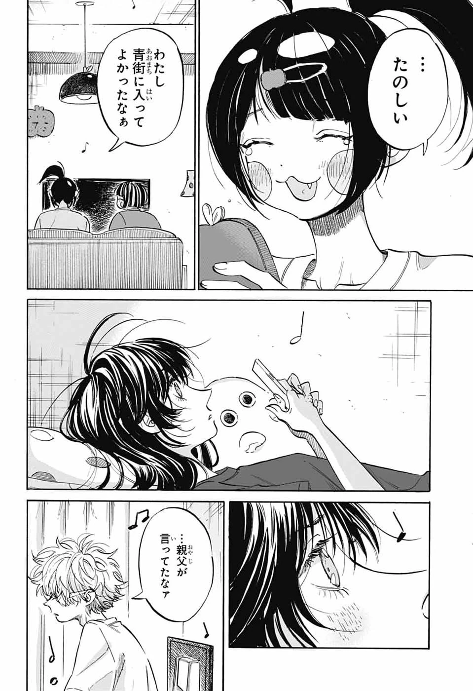 あめとうみ 第17話 - 17