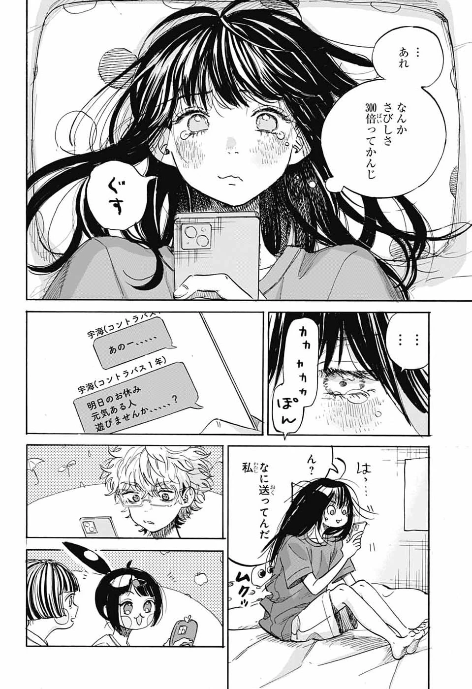 あめとうみ 第17話 - 19