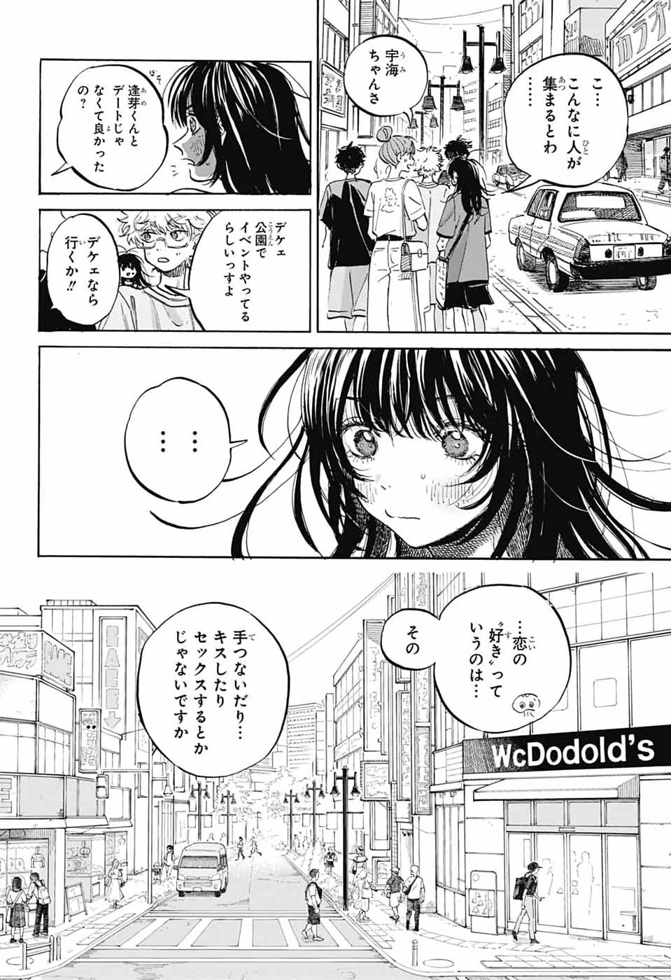 あめとうみ 第17話 - 21