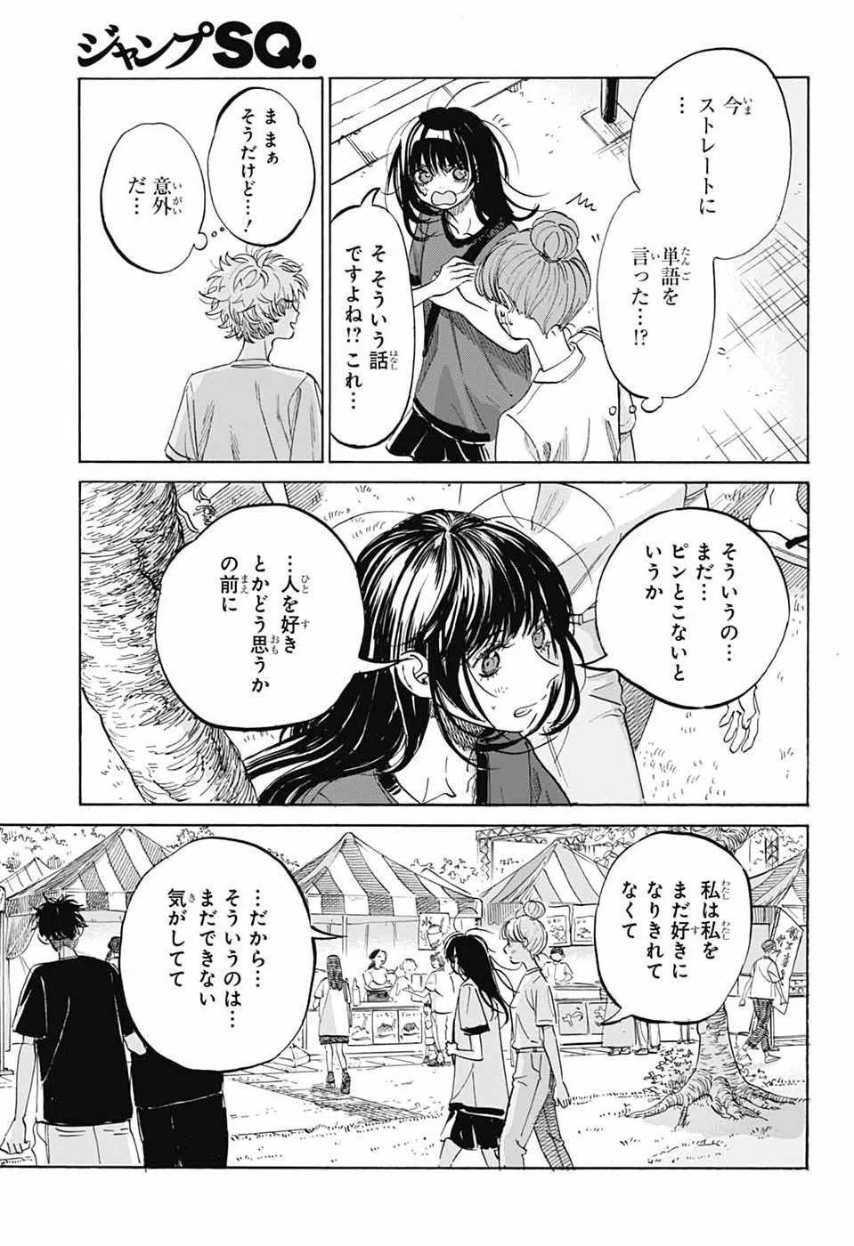 あめとうみ 第17話 - 22