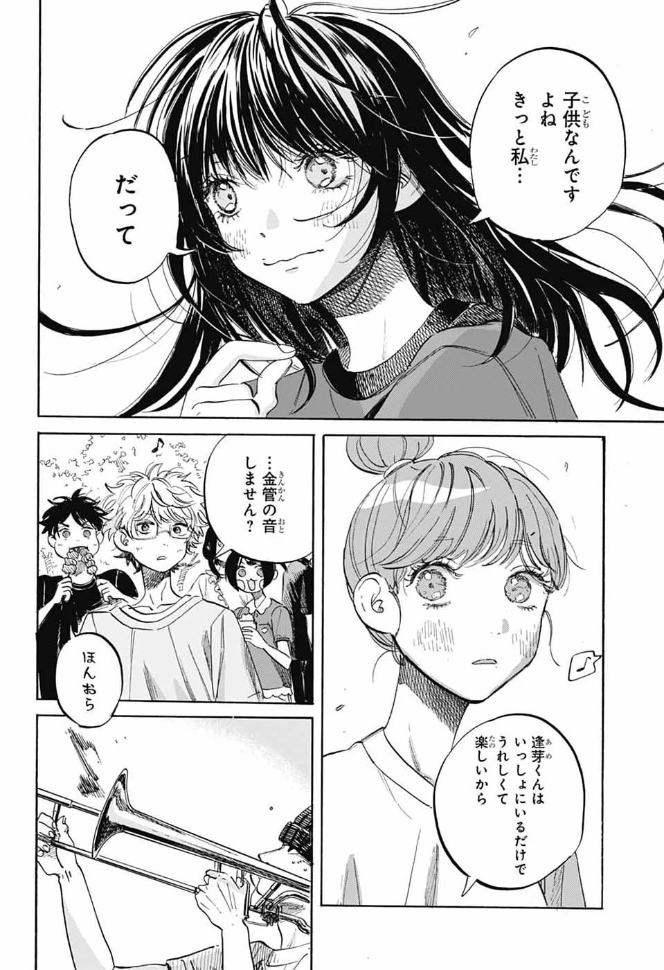 あめとうみ 第17話 - 23