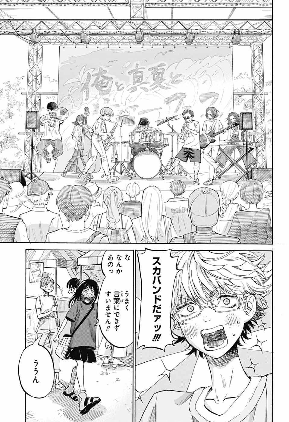 あめとうみ 第17話 - 24
