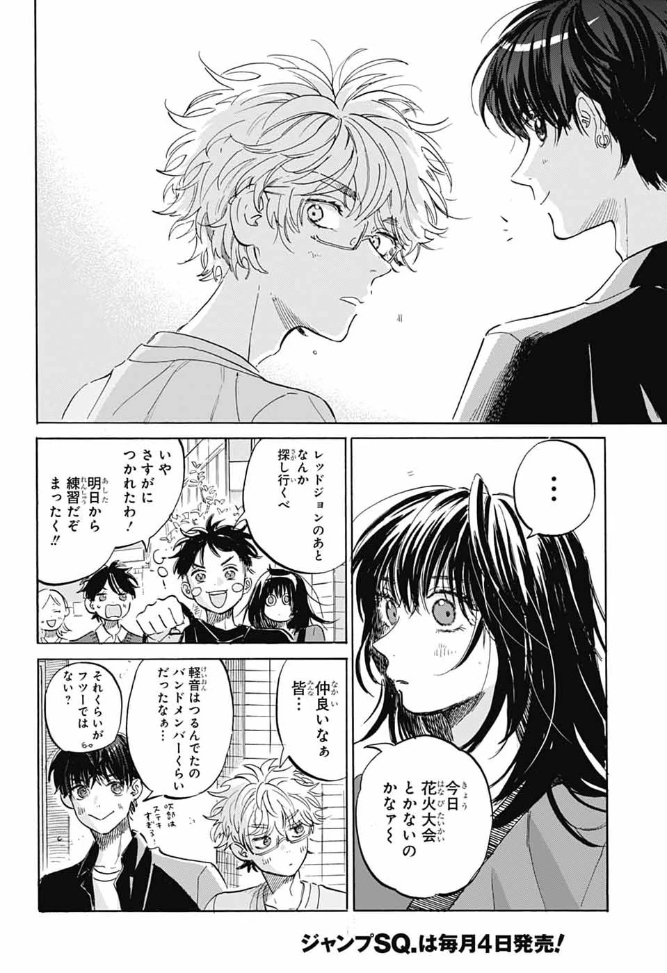 あめとうみ 第17話 - 29