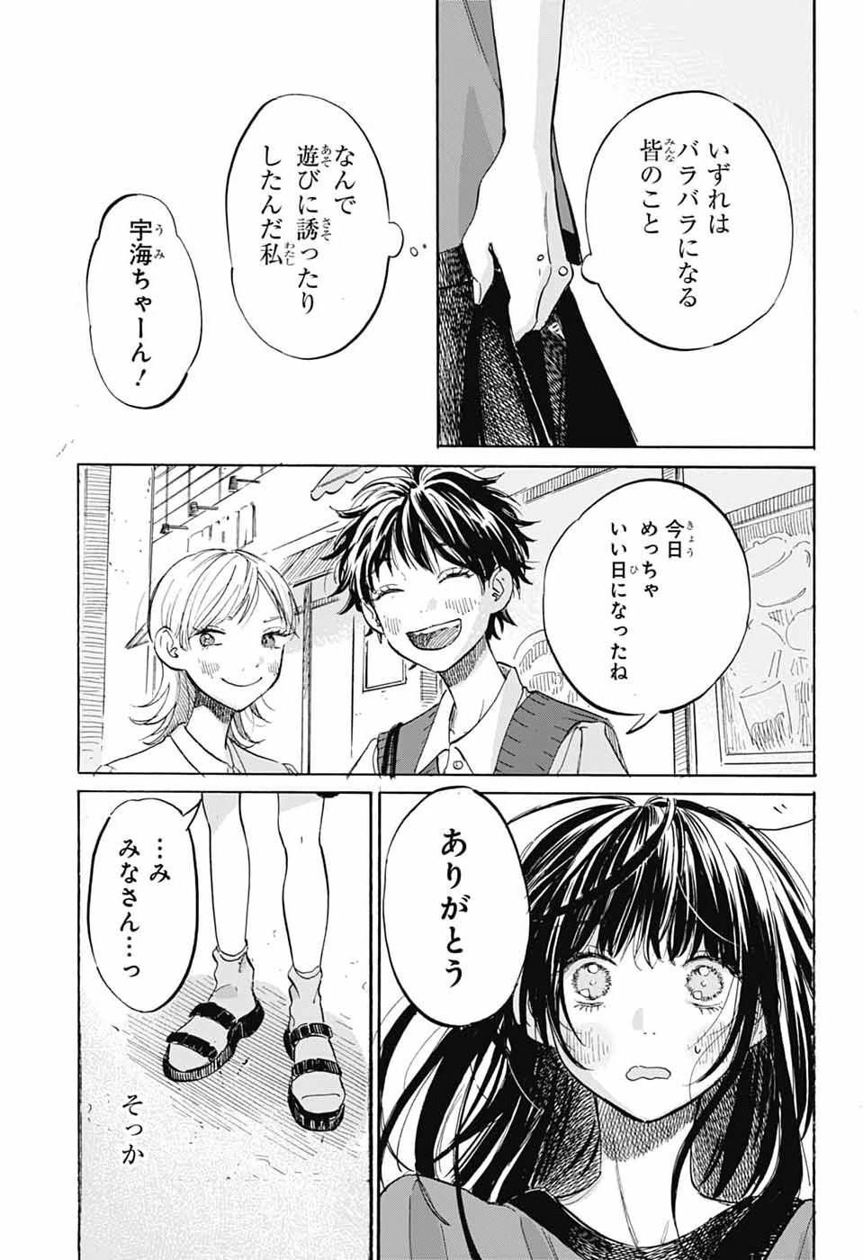 あめとうみ 第17話 - 30