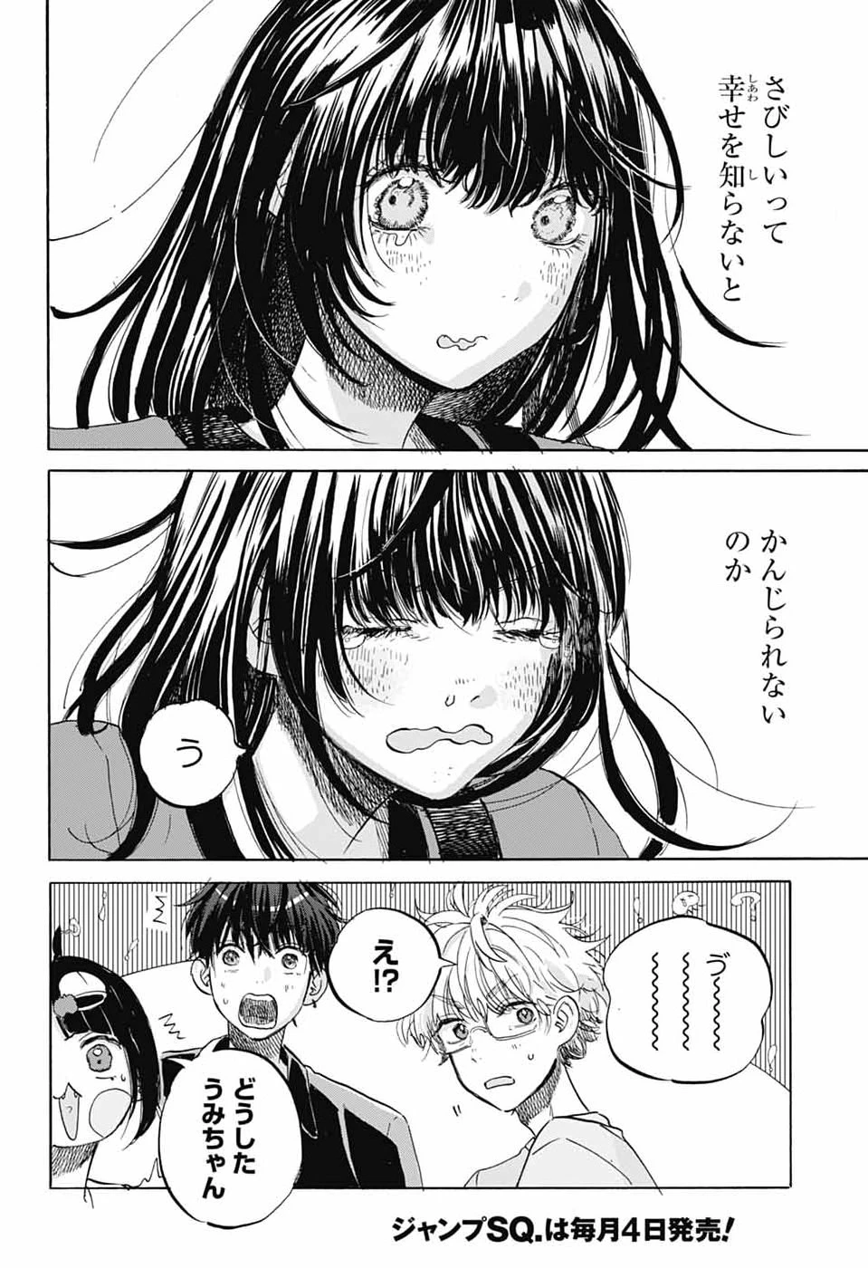 あめとうみ 第17話 - 31