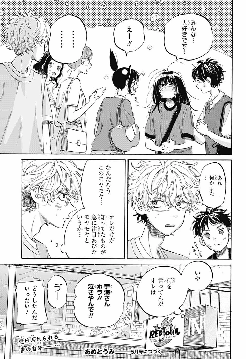 あめとうみ 第17話 - 32