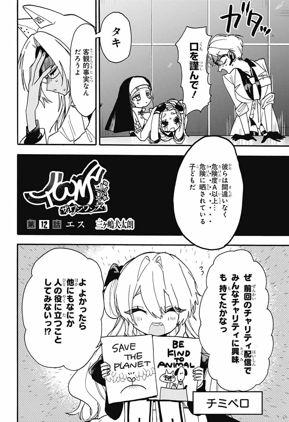ザ・ワンワンズ 第12話 - 2