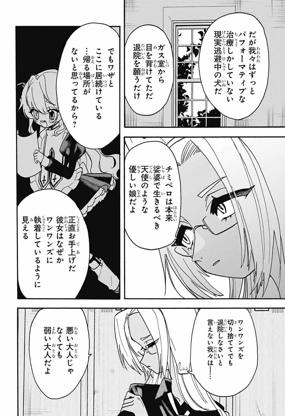ザ・ワンワンズ 第12話 - 20