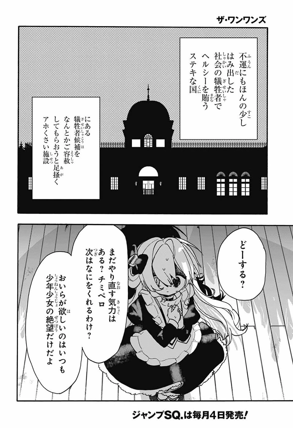 ザ・ワンワンズ 第12話 - 30
