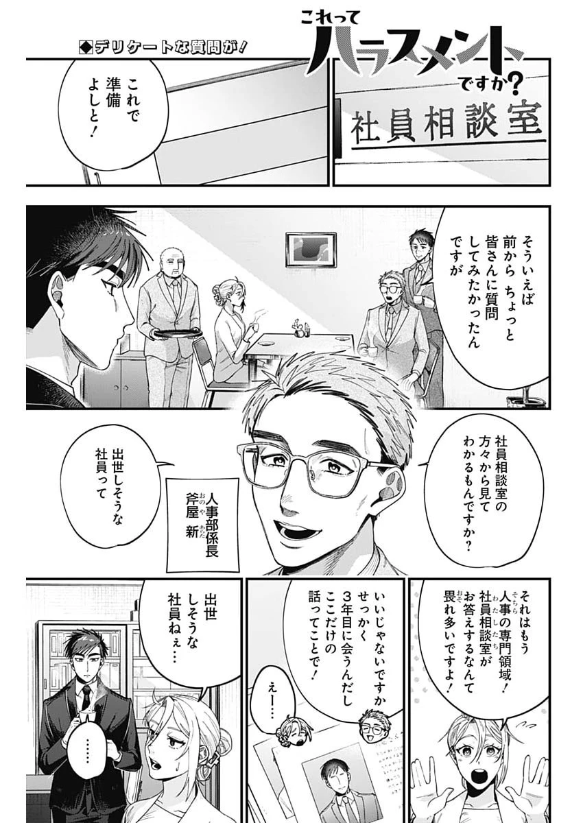 これってハラスメントですか? 第22話 - 1