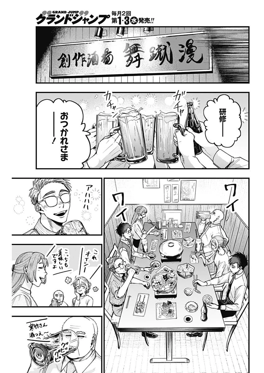これってハラスメントですか? 第22話 - 5