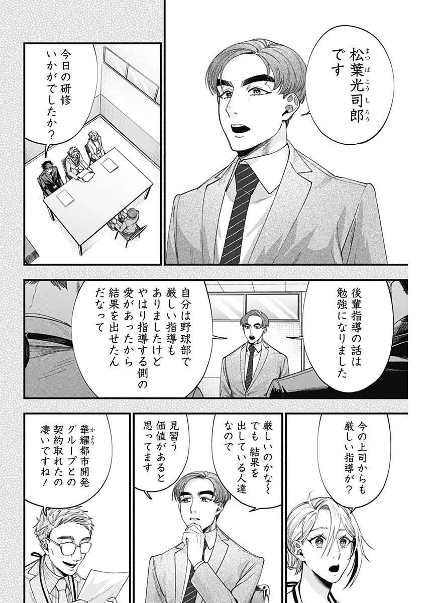 これってハラスメントですか? 第22話 - 8