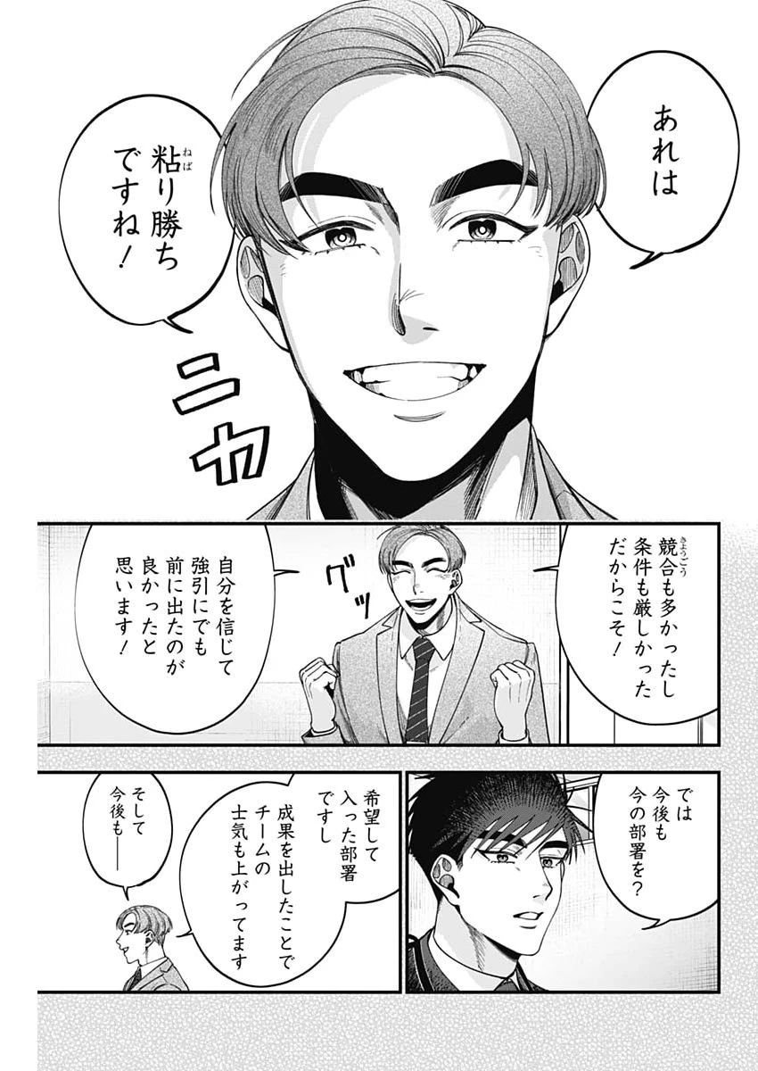 これってハラスメントですか? 第22話 - 9