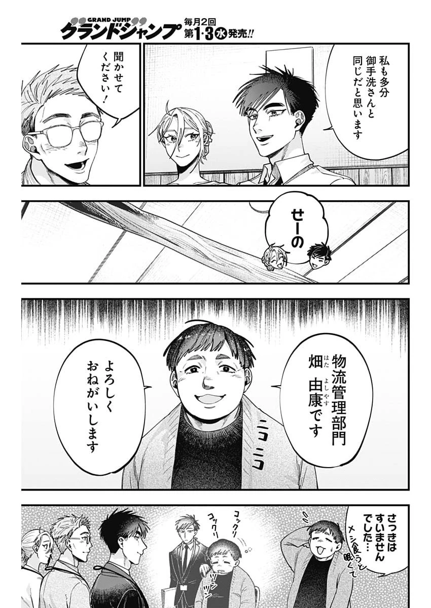 これってハラスメントですか? 第22話 - 11