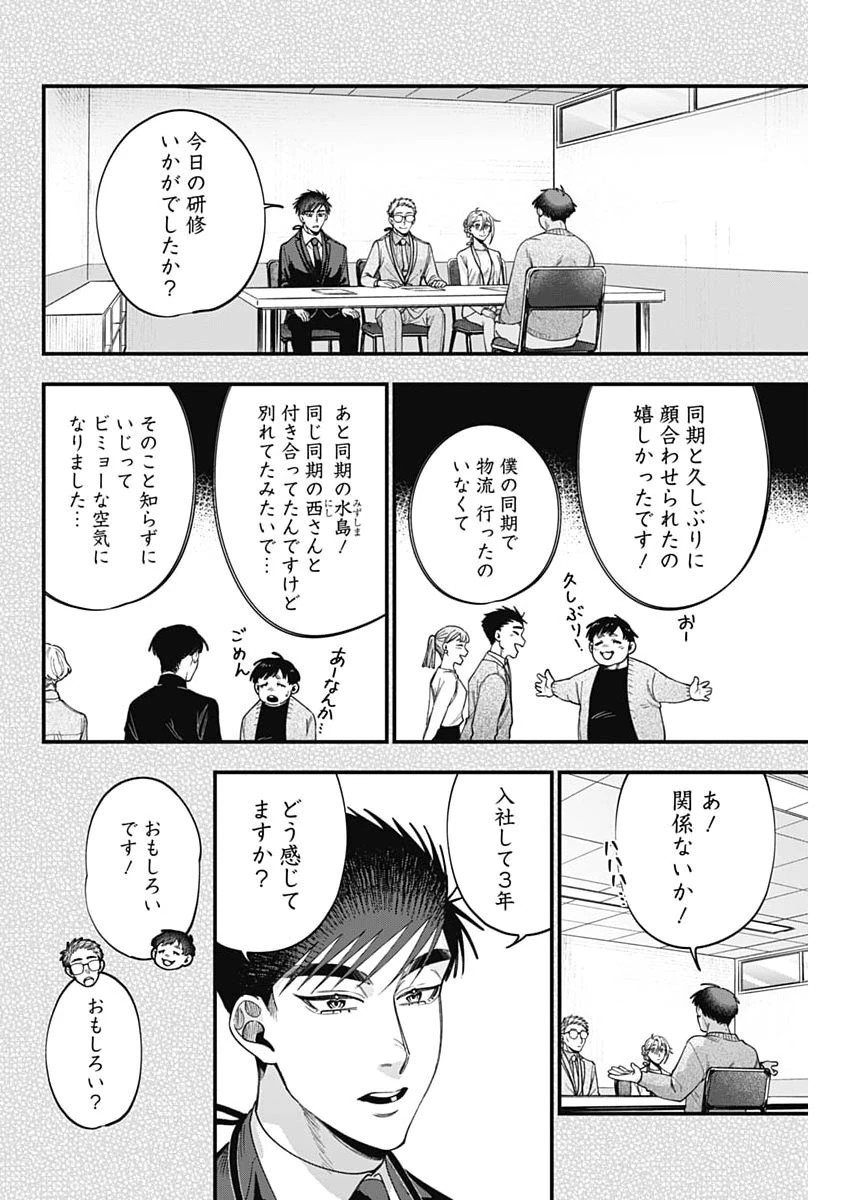 これってハラスメントですか? 第22話 - 12