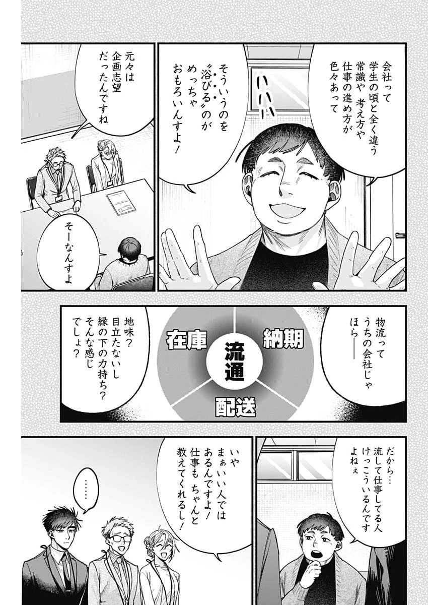 これってハラスメントですか? 第22話 - 13