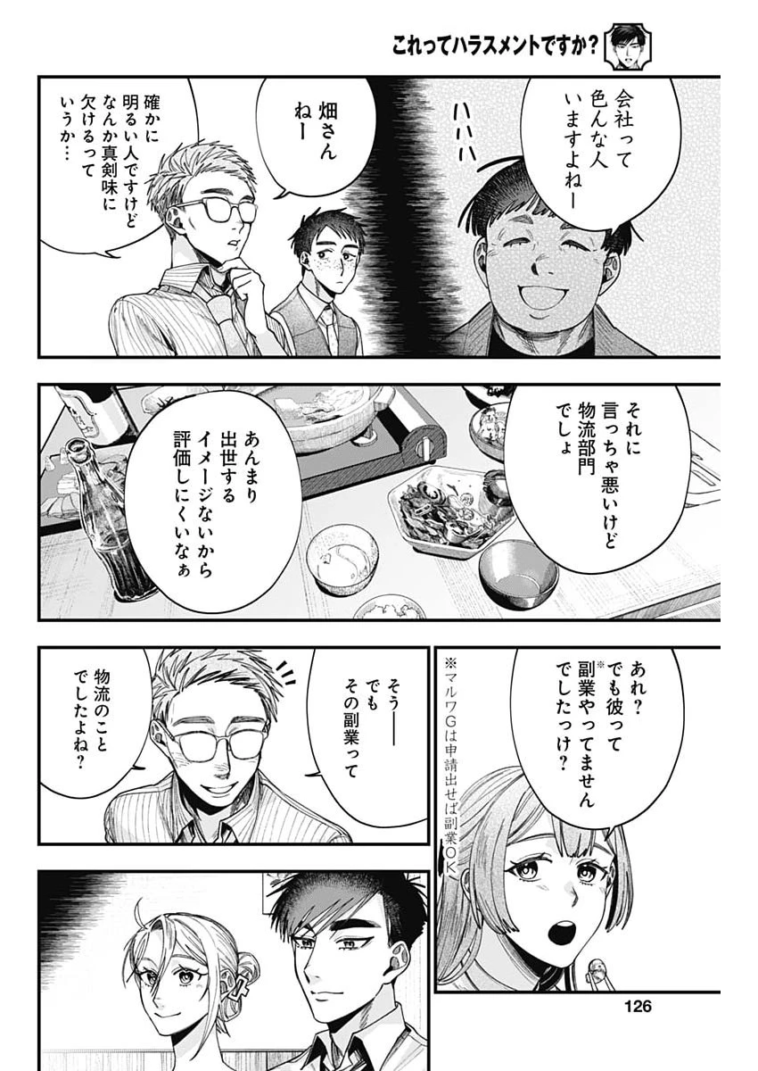 これってハラスメントですか? 第22話 - 14