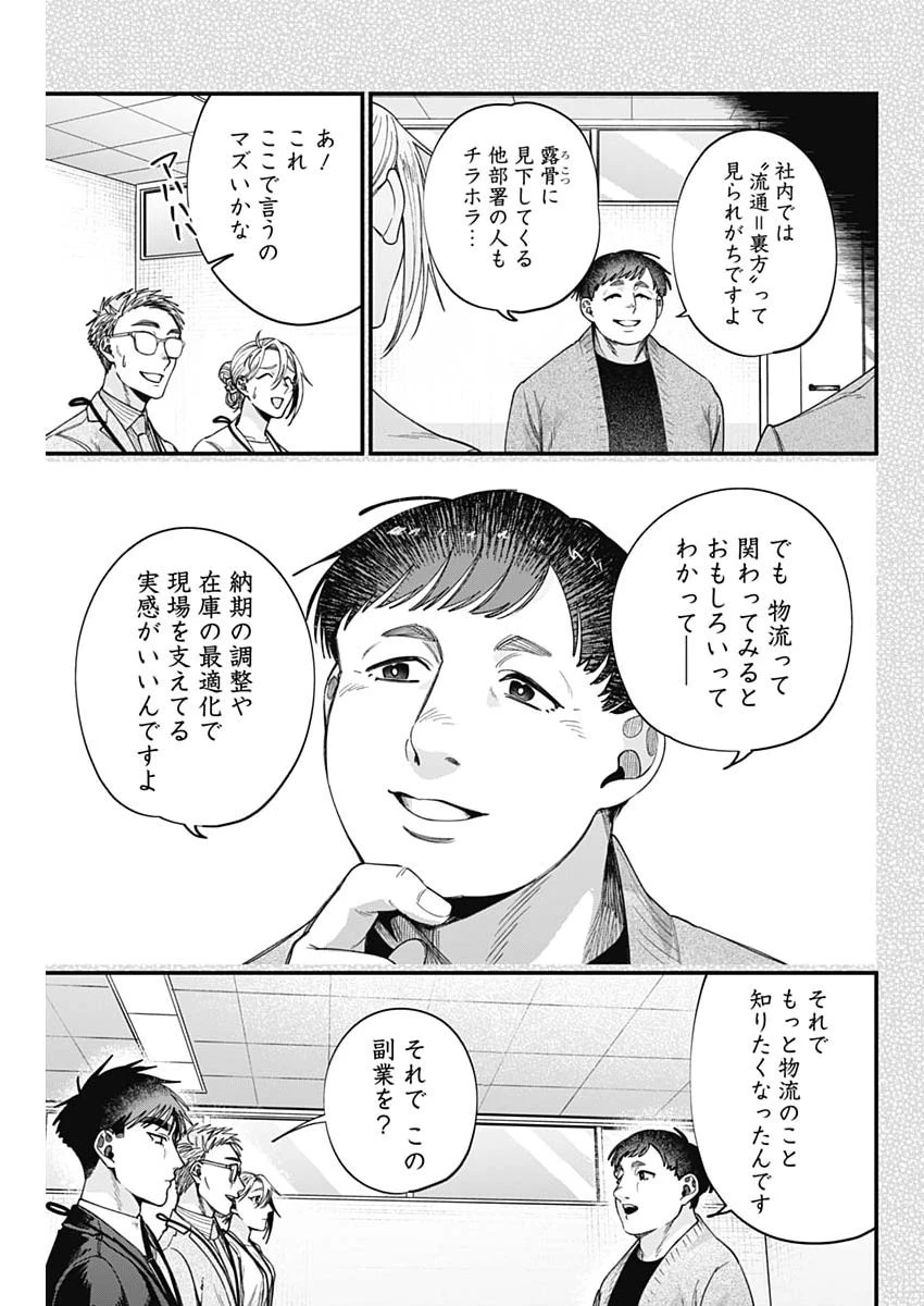 これってハラスメントですか? 第22話 - 15