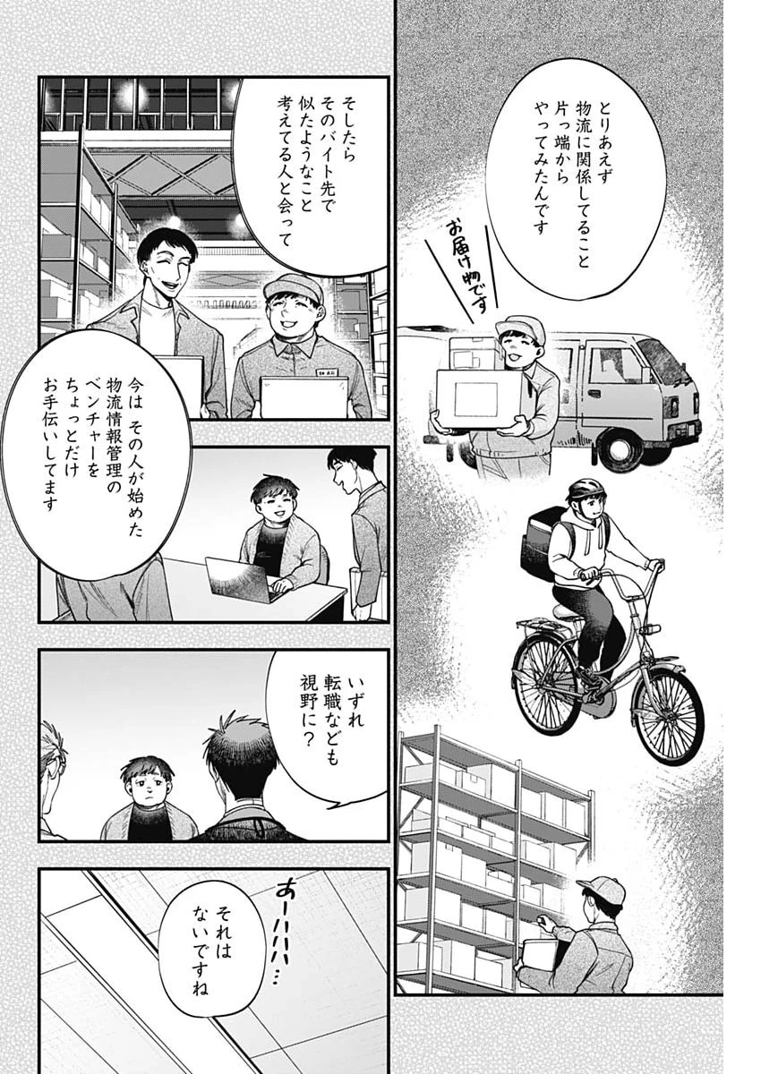 これってハラスメントですか? 第22話 - 16